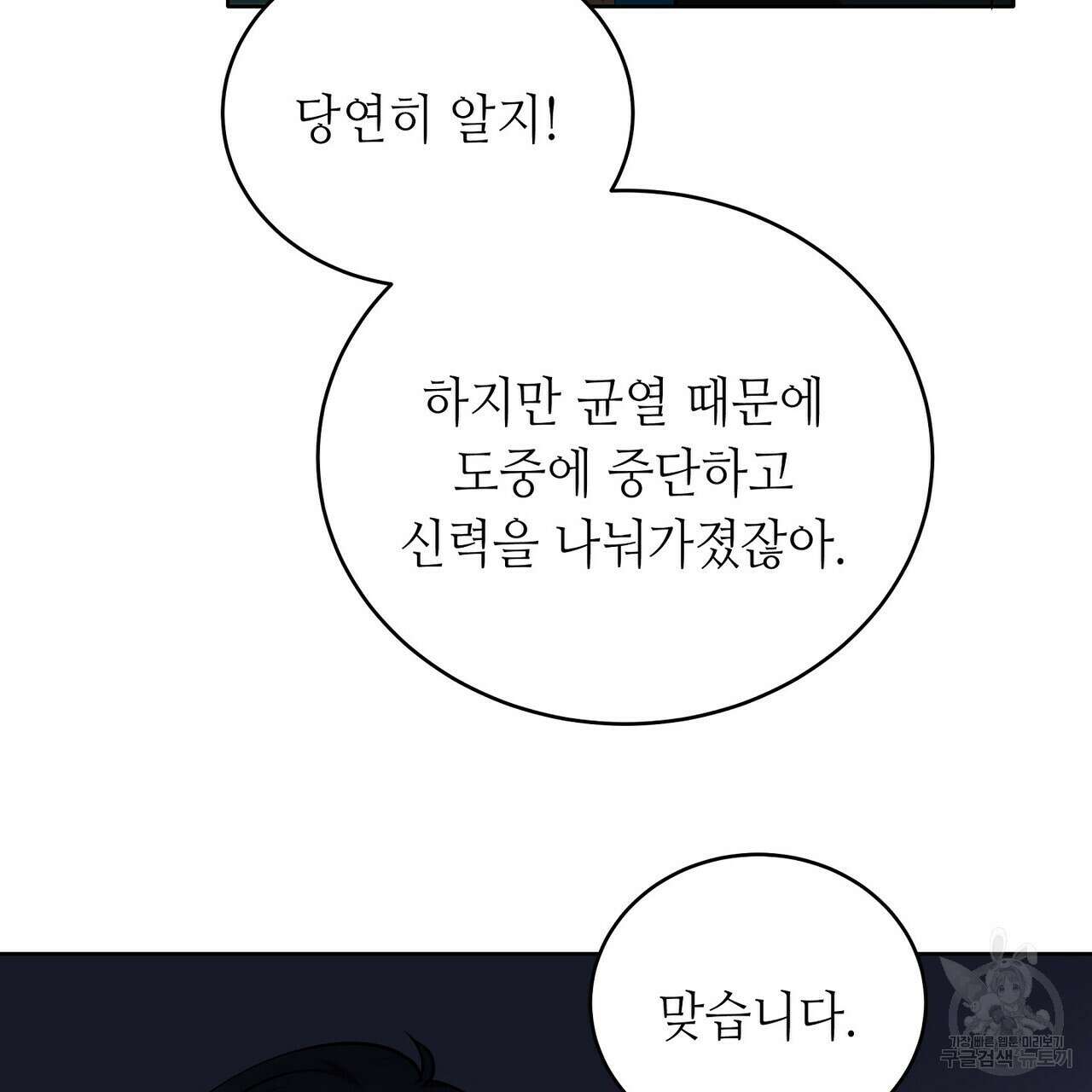미명의 추적자 56화 23