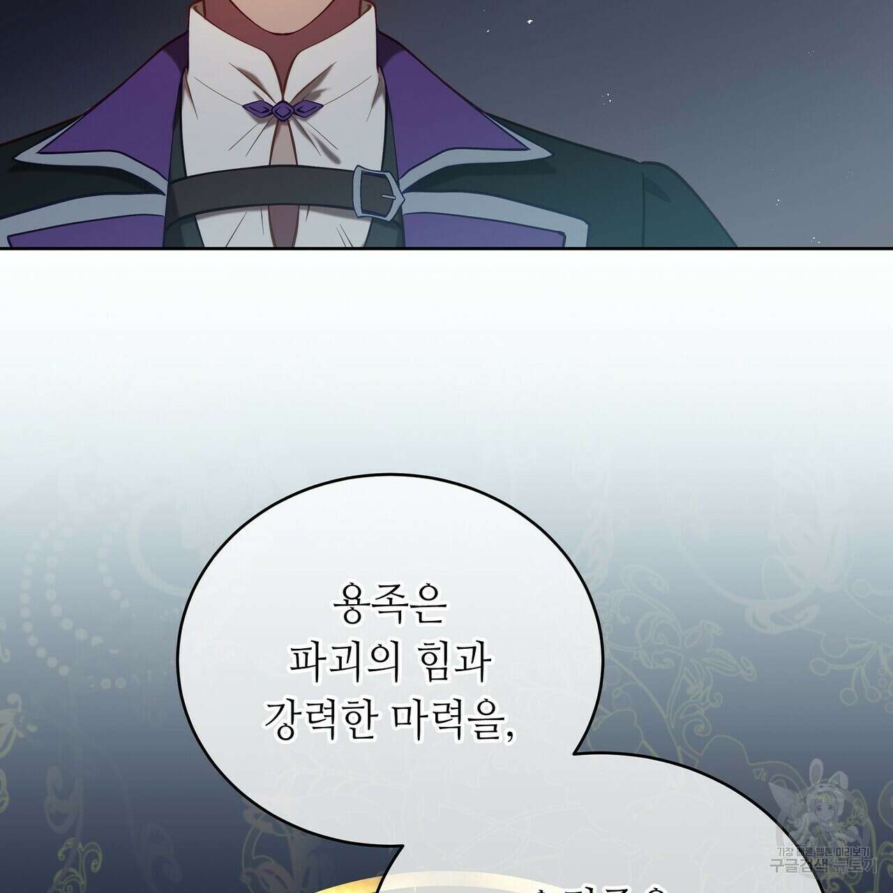 미명의 추적자 56화 25