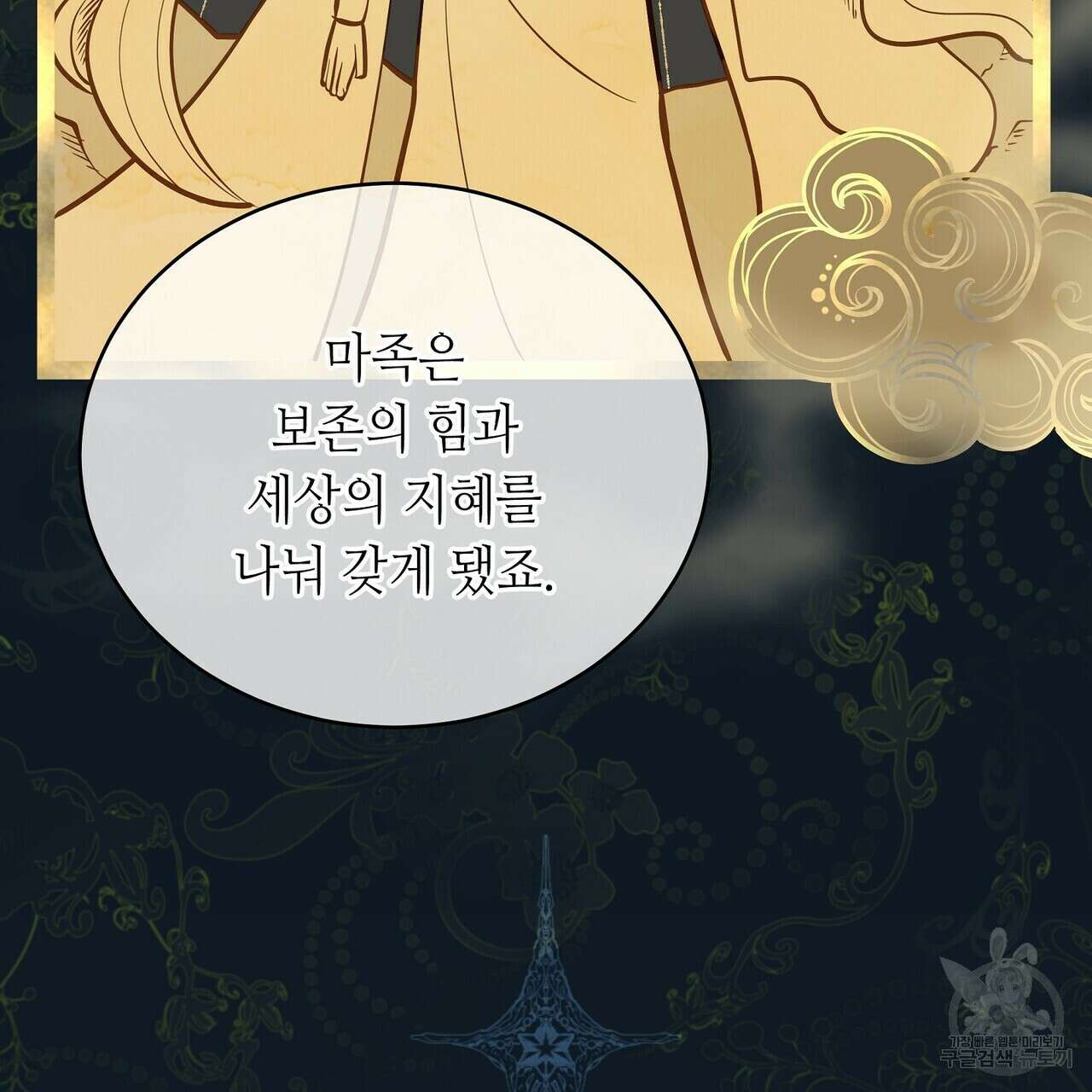 미명의 추적자 56화 29