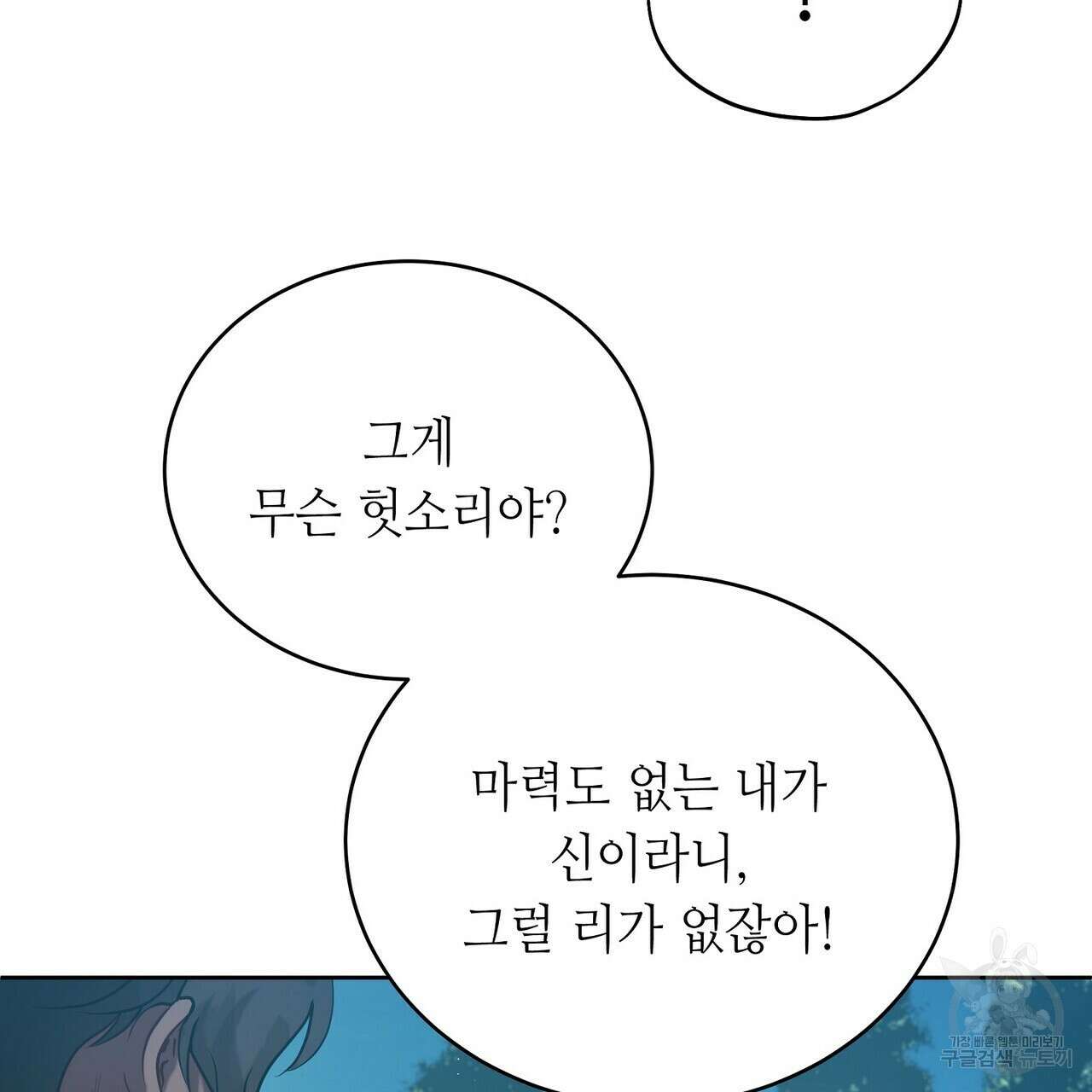 미명의 추적자 56화 43