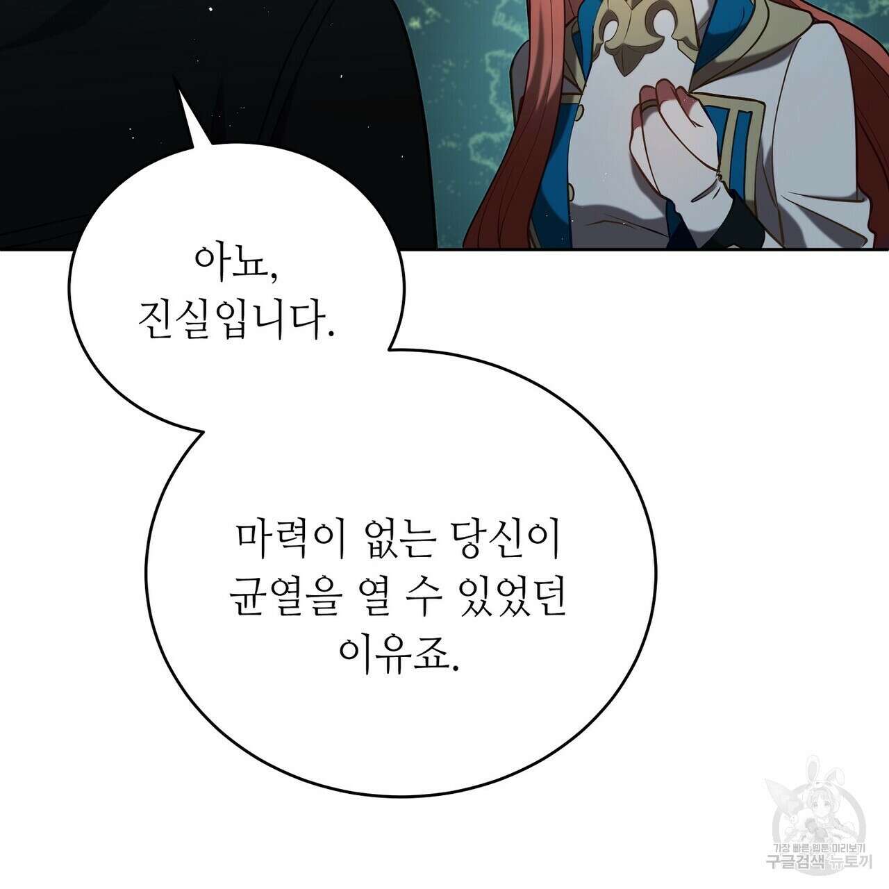 미명의 추적자 56화 45