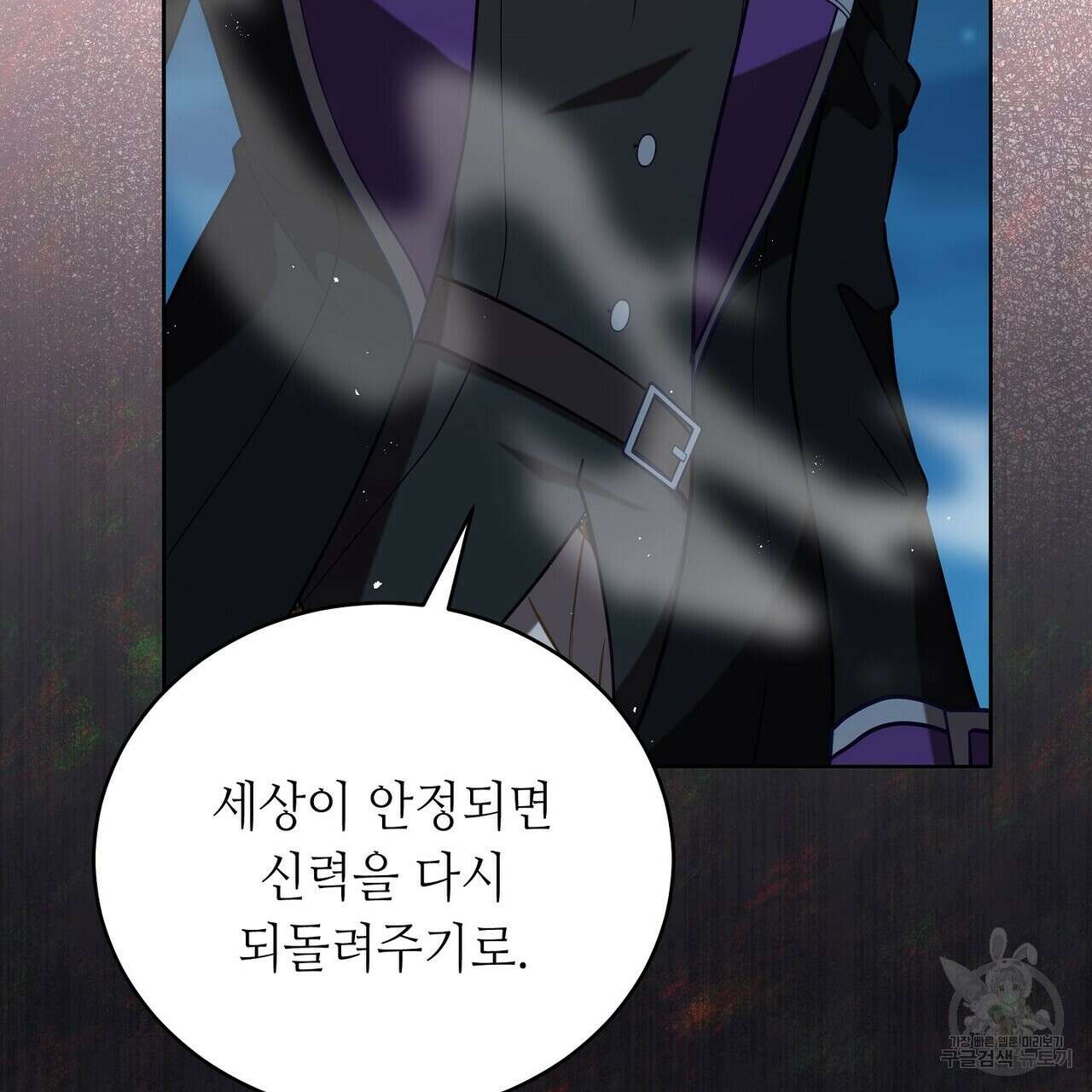 미명의 추적자 56화 49