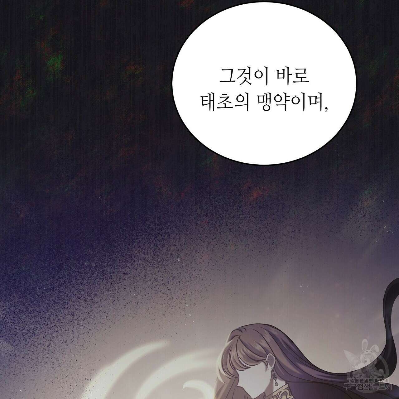 미명의 추적자 56화 51