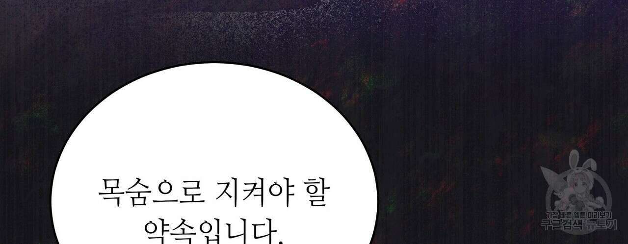 미명의 추적자 56화 54