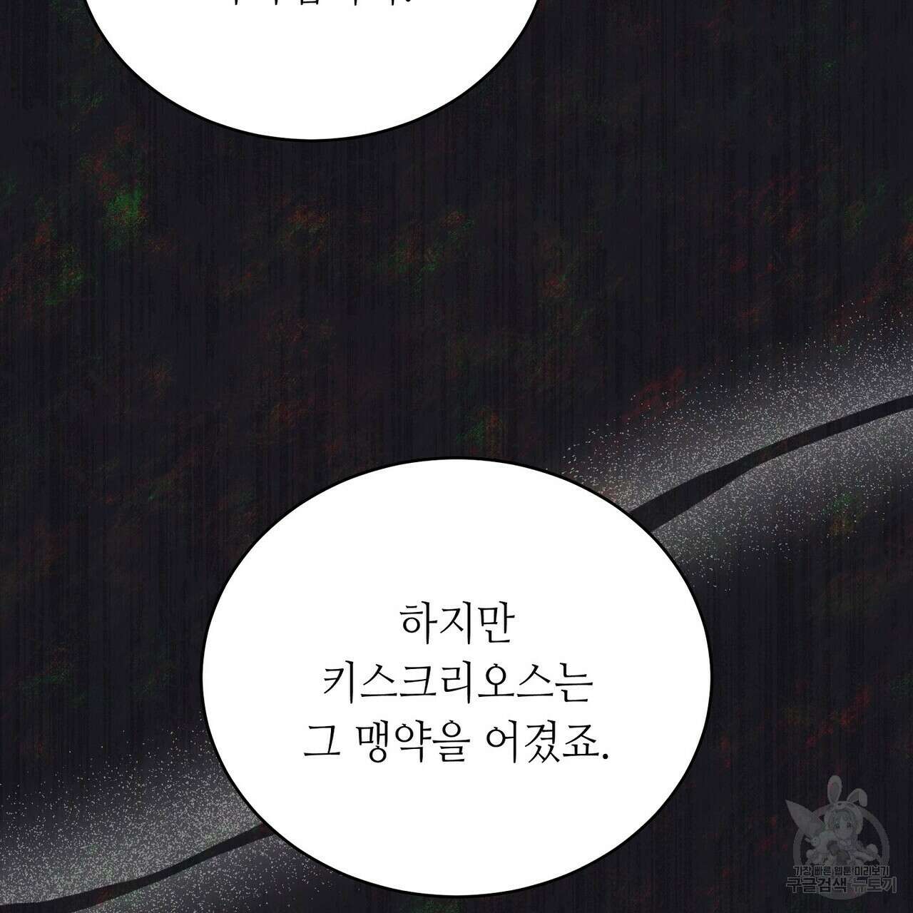 미명의 추적자 56화 55