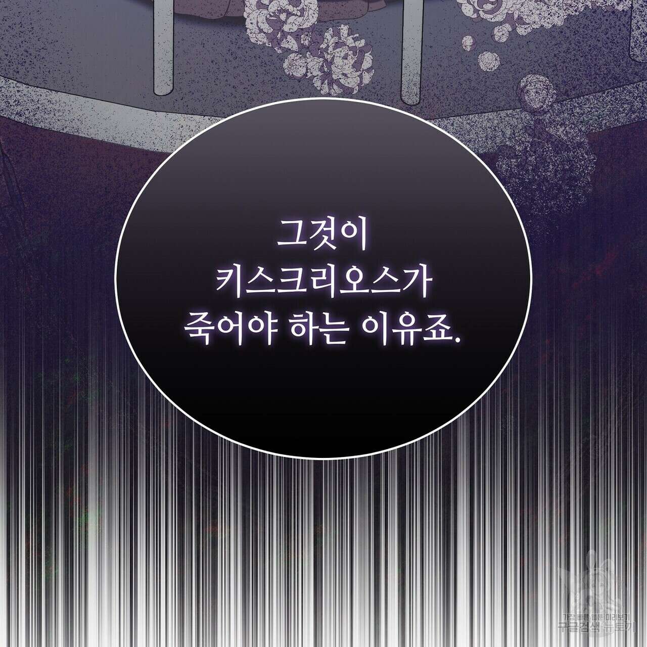 미명의 추적자 56화 61