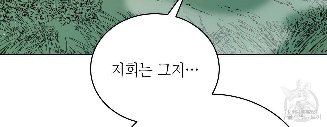 미명의 추적자 56화 64