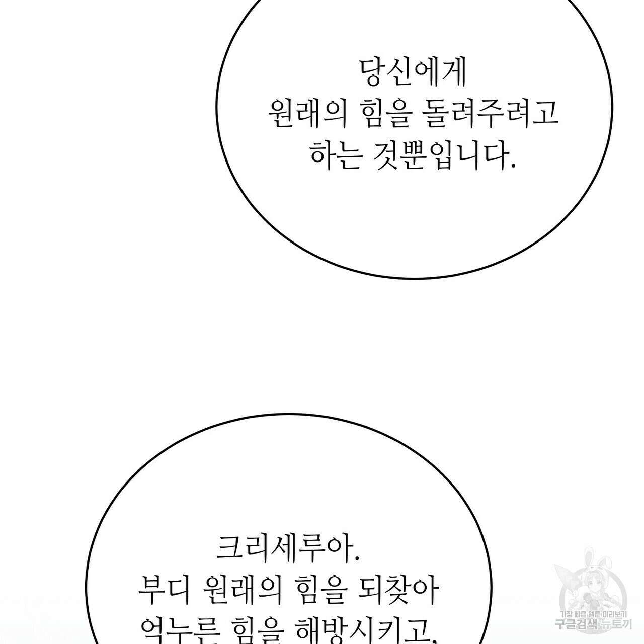 미명의 추적자 56화 65