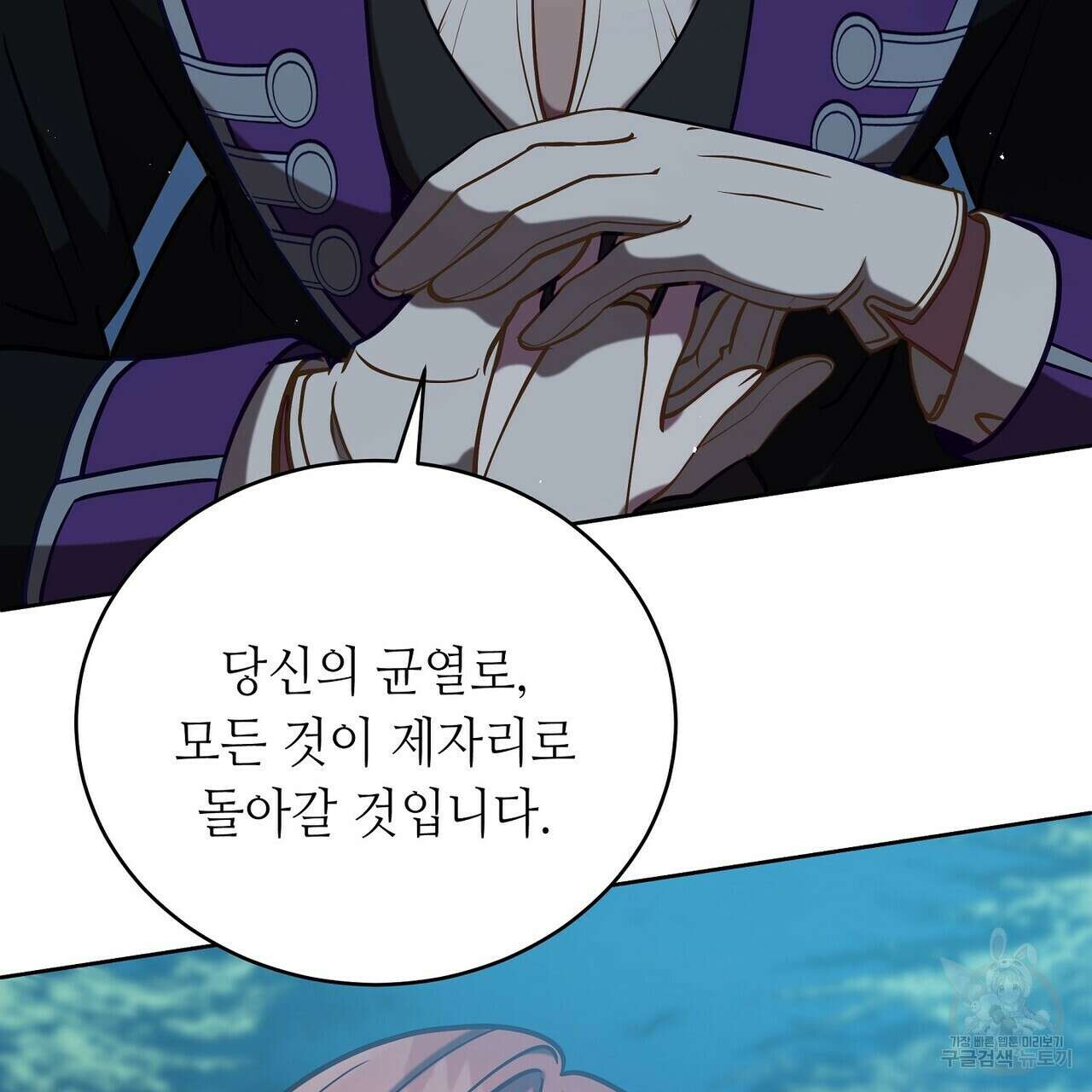 미명의 추적자 56화 71