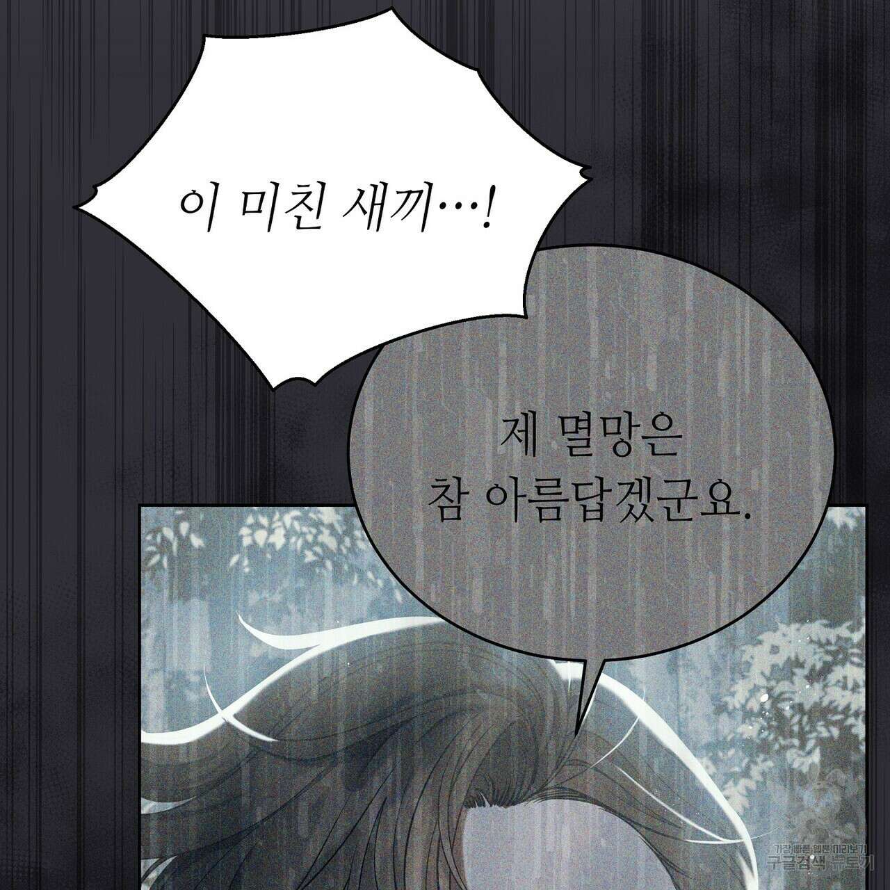 미명의 추적자 56화 83