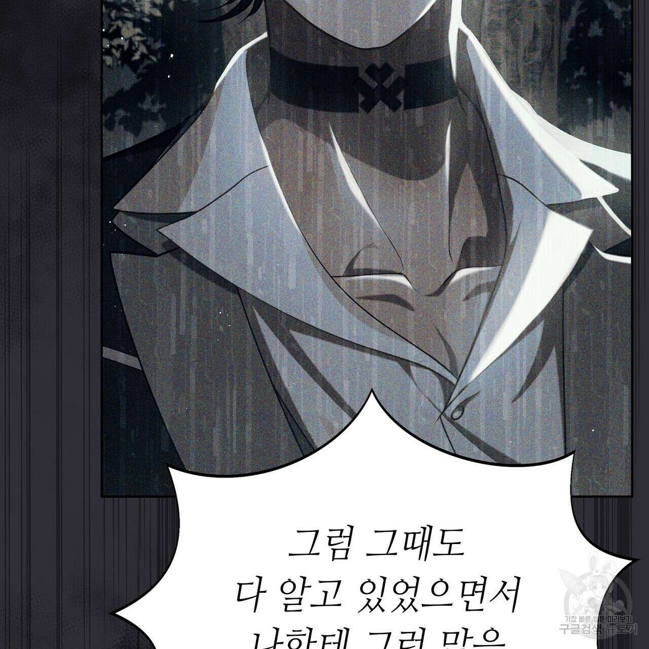 미명의 추적자 56화 85
