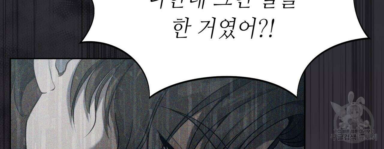 미명의 추적자 56화 86