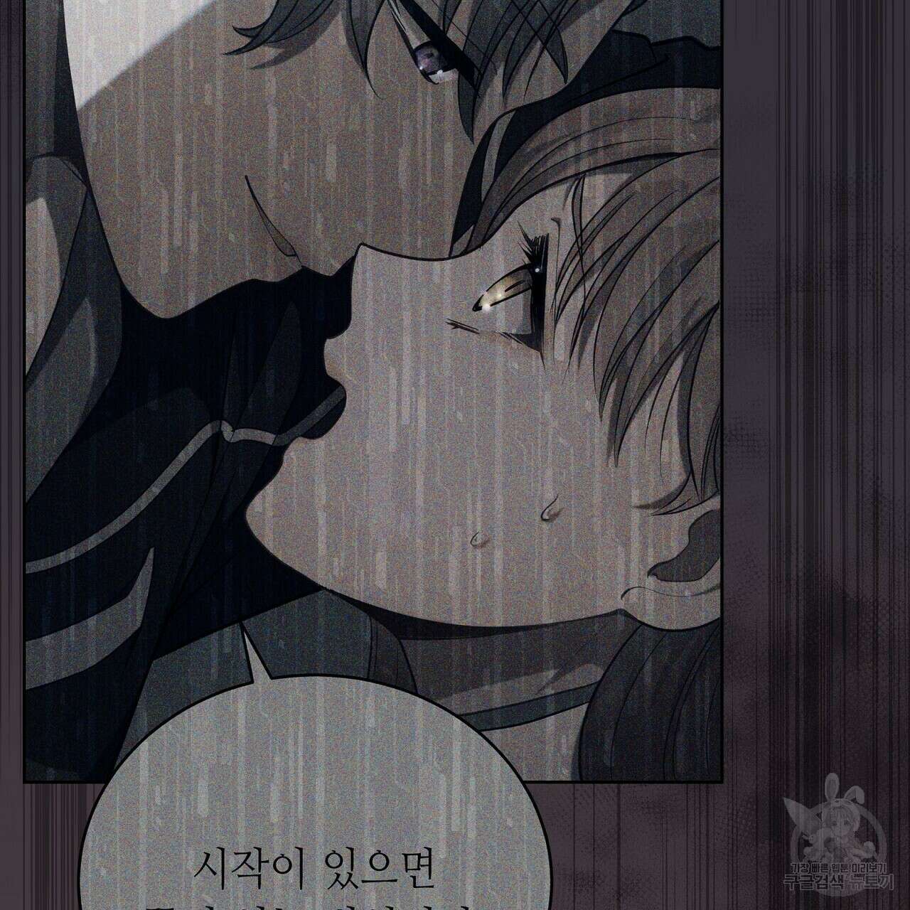 미명의 추적자 56화 87