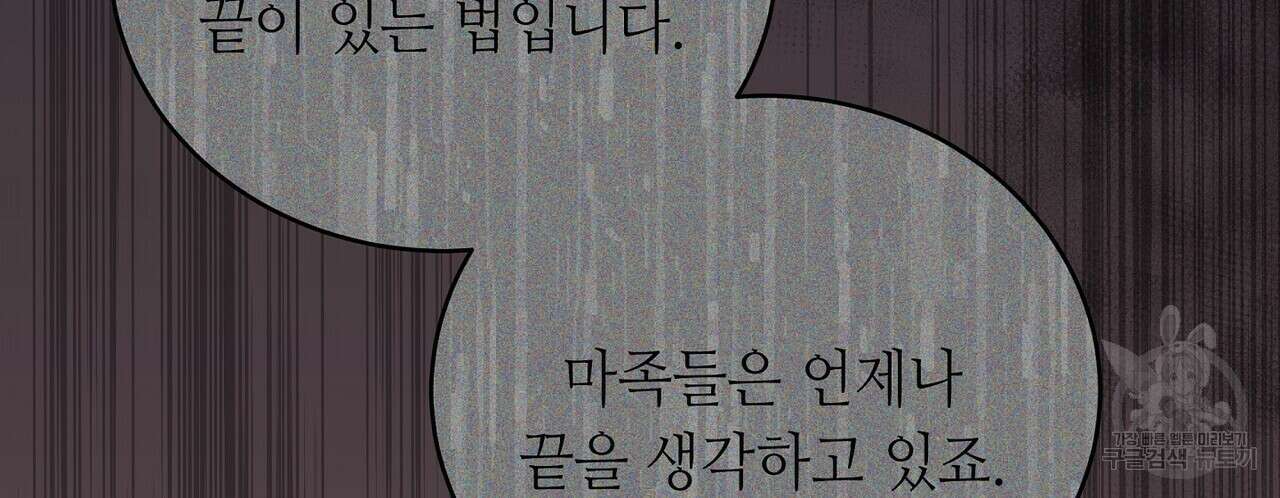 미명의 추적자 56화 88