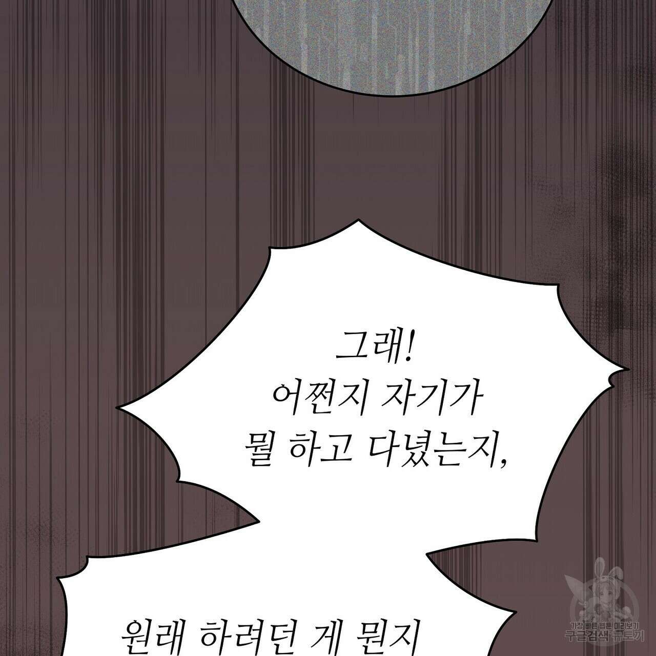 미명의 추적자 56화 89