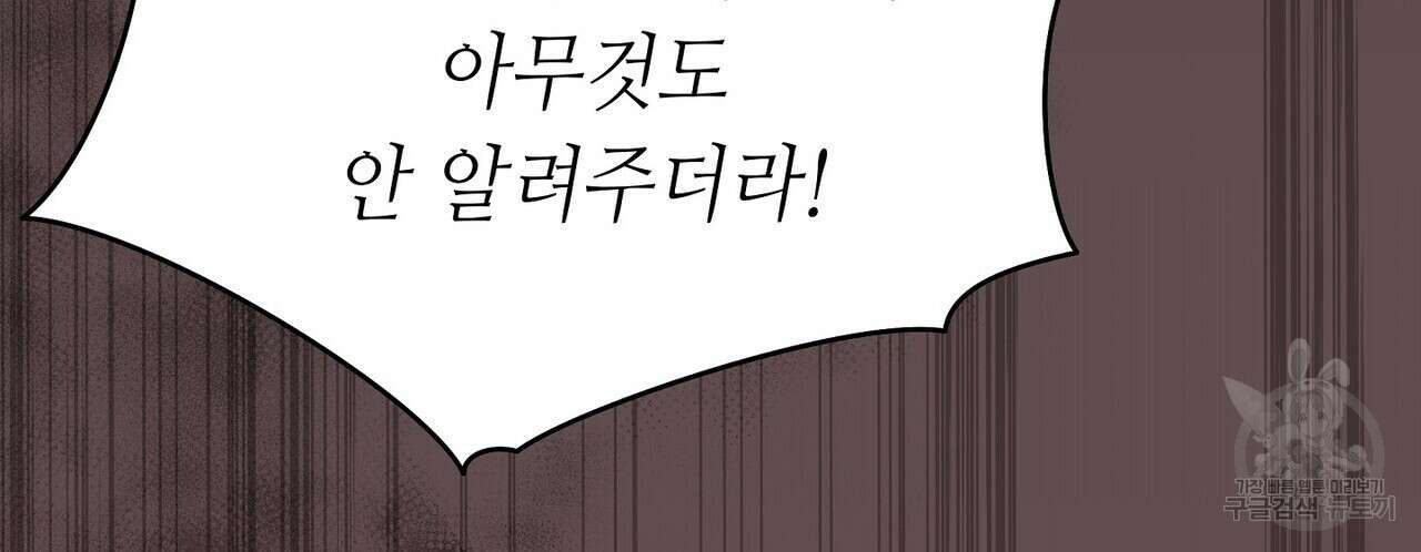 미명의 추적자 56화 90