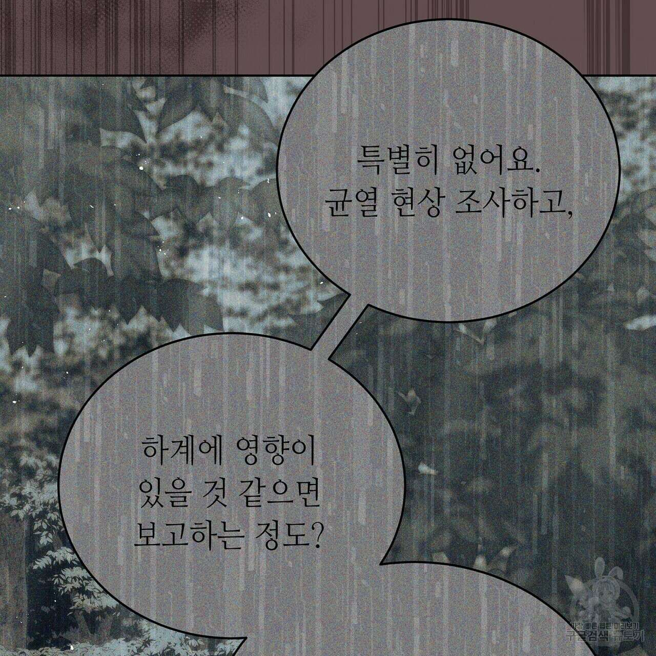 미명의 추적자 56화 91