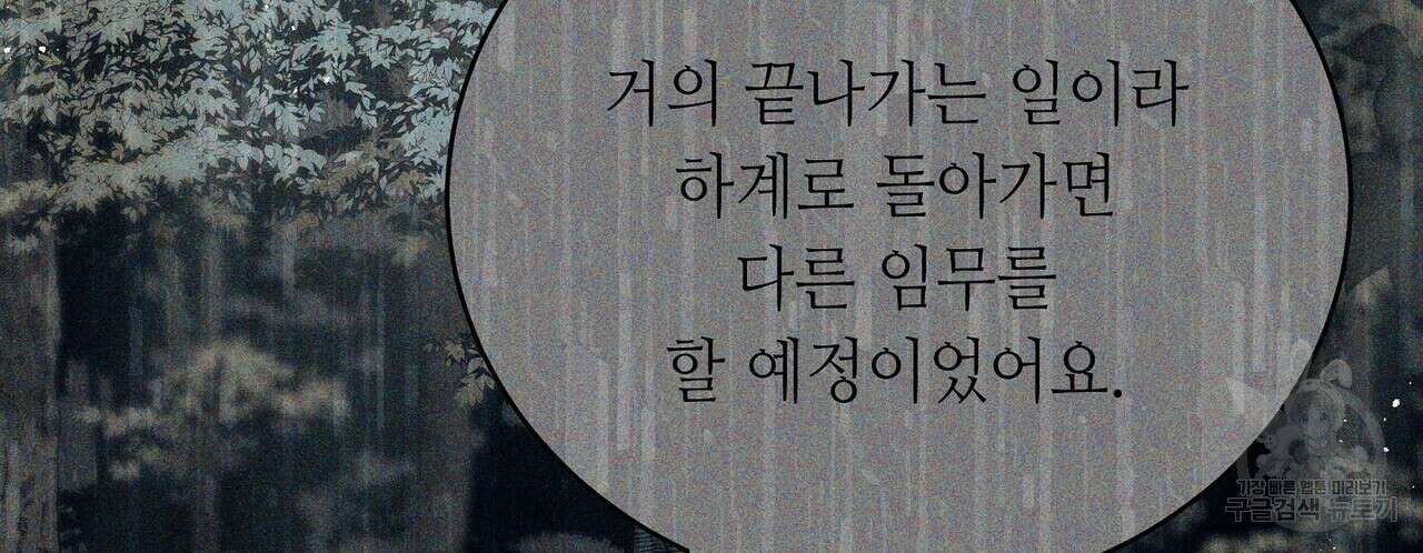 미명의 추적자 56화 92