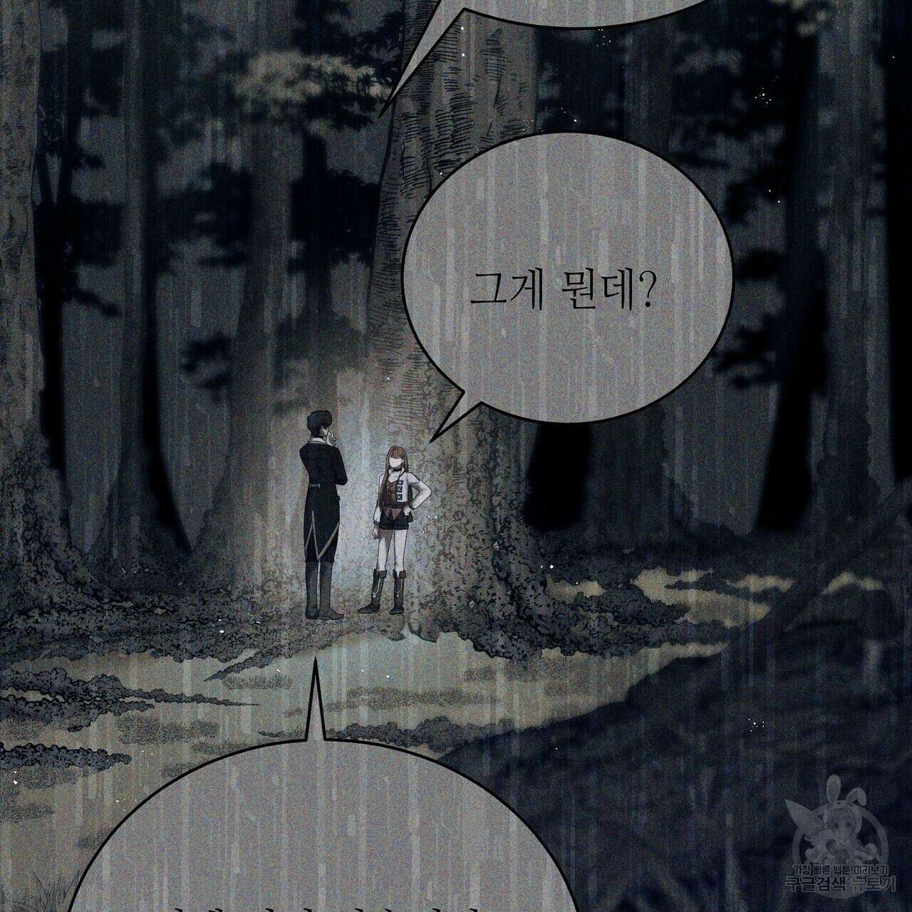 미명의 추적자 56화 93