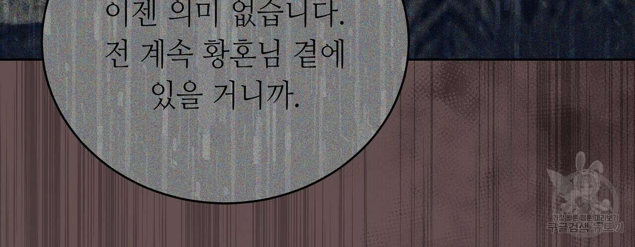 미명의 추적자 56화 94