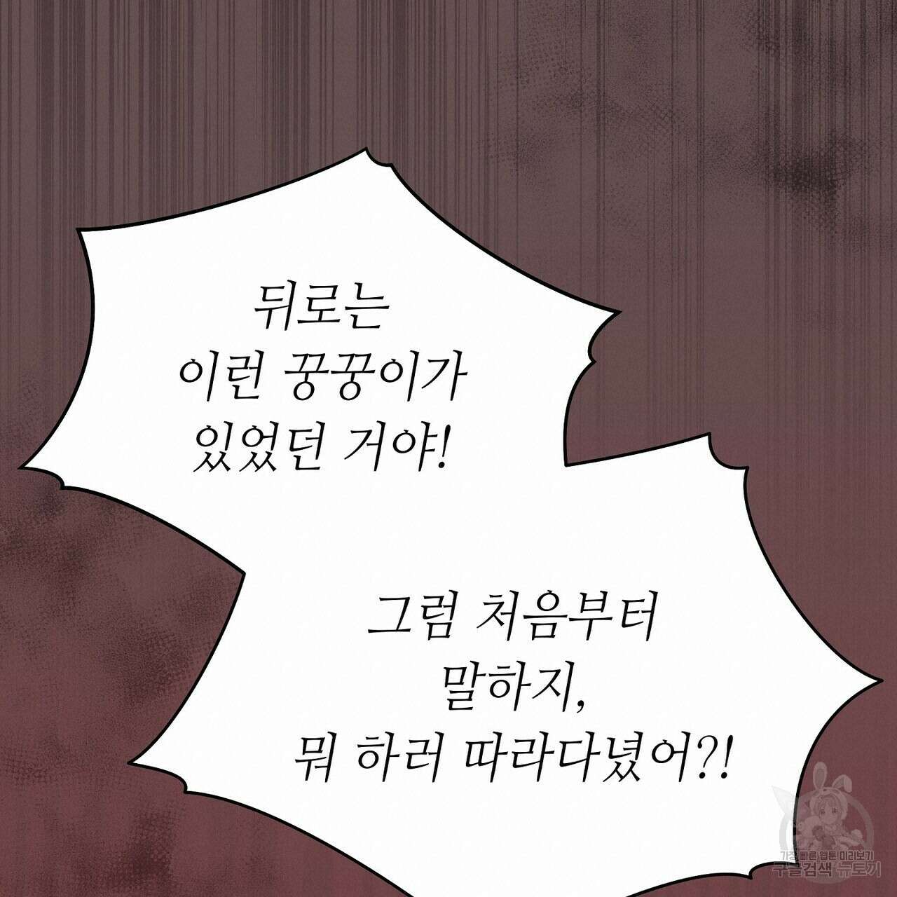 미명의 추적자 56화 95