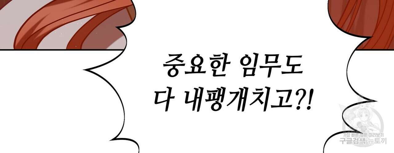 미명의 추적자 56화 98