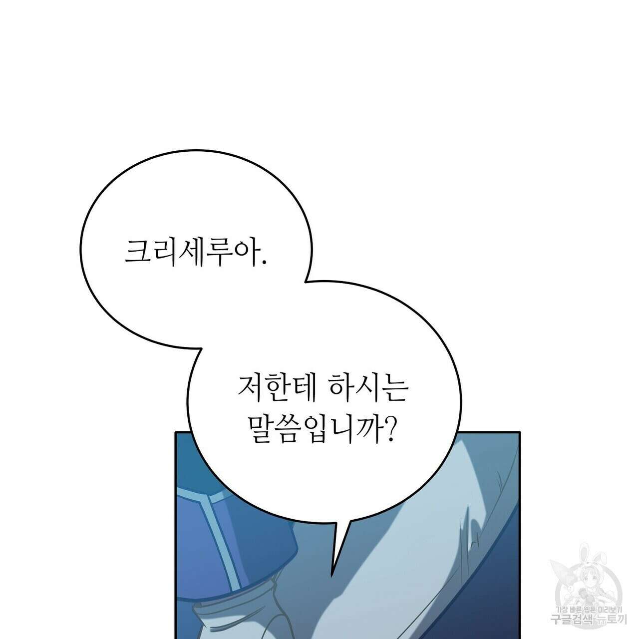 미명의 추적자 56화 101
