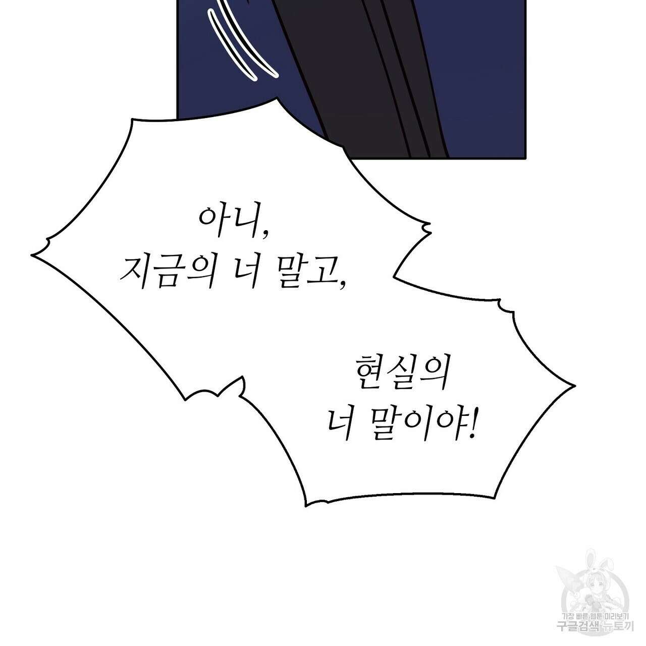 미명의 추적자 56화 103