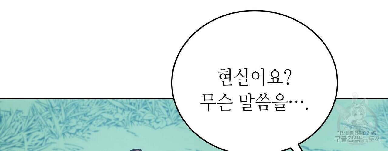 미명의 추적자 56화 104