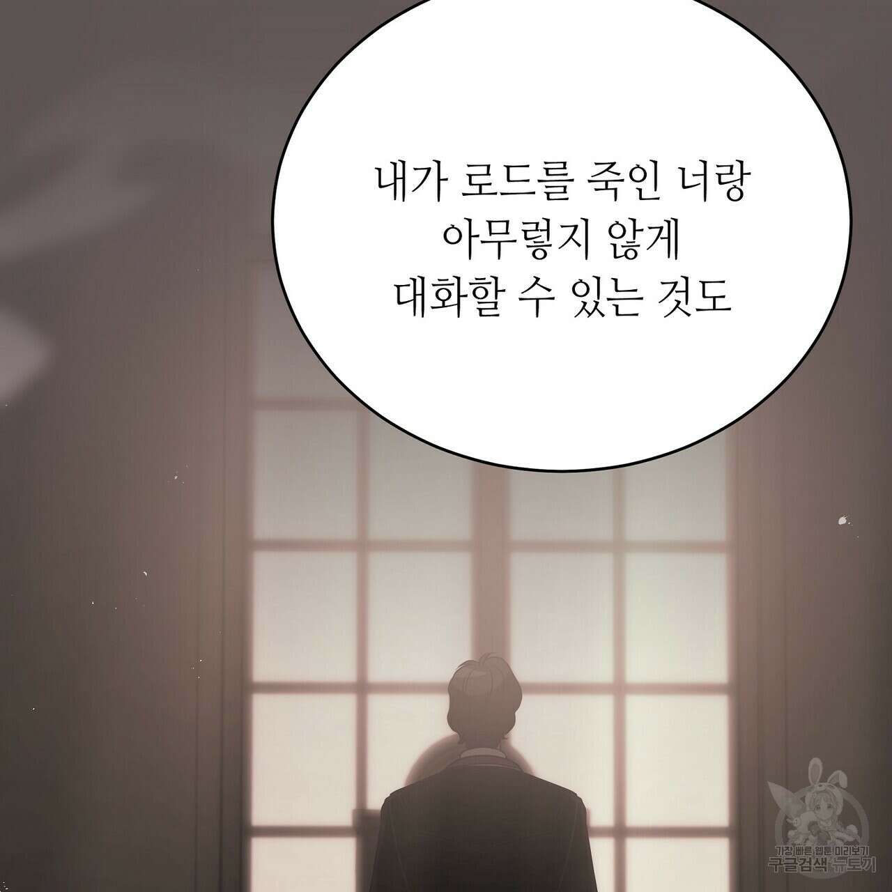 미명의 추적자 56화 107