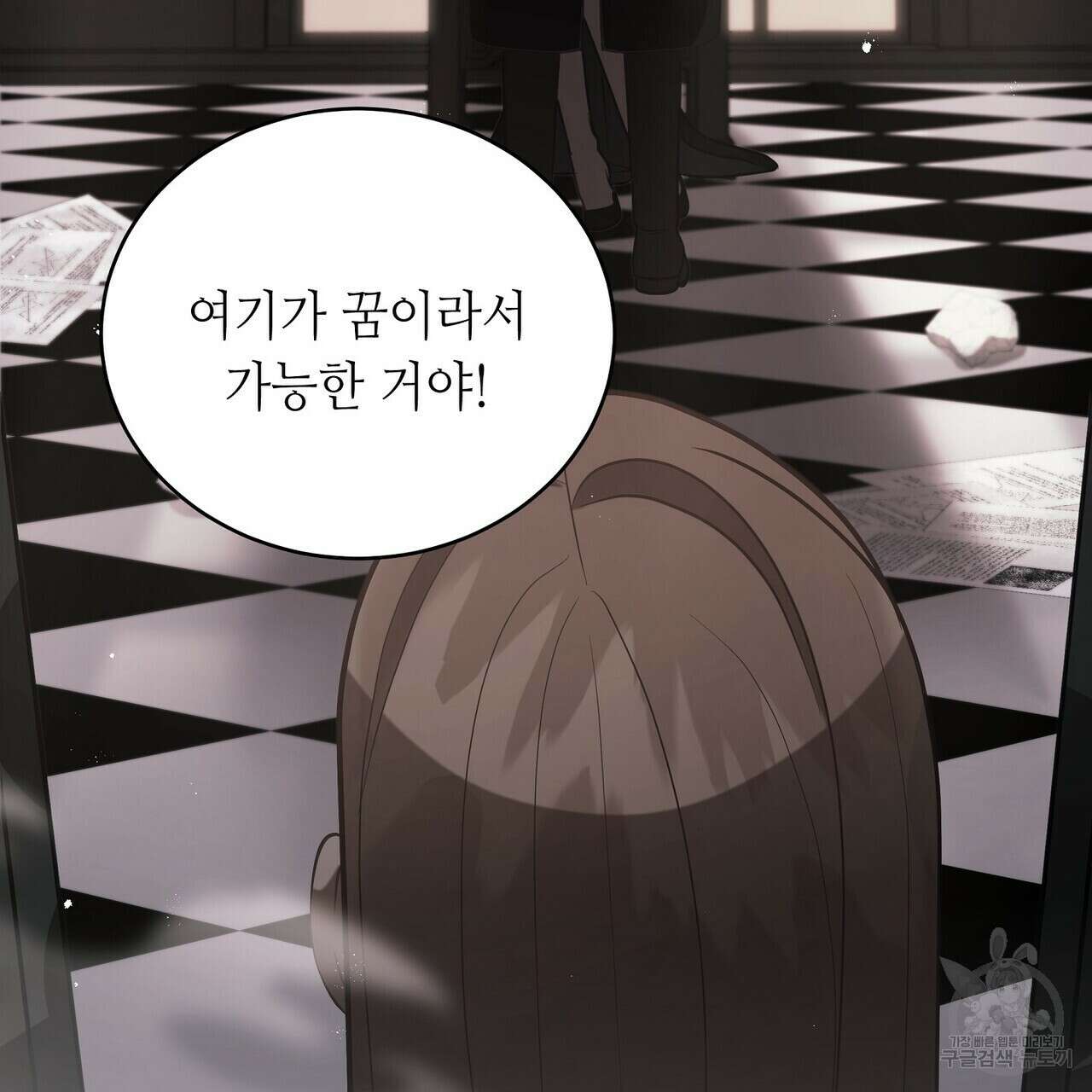 미명의 추적자 56화 109