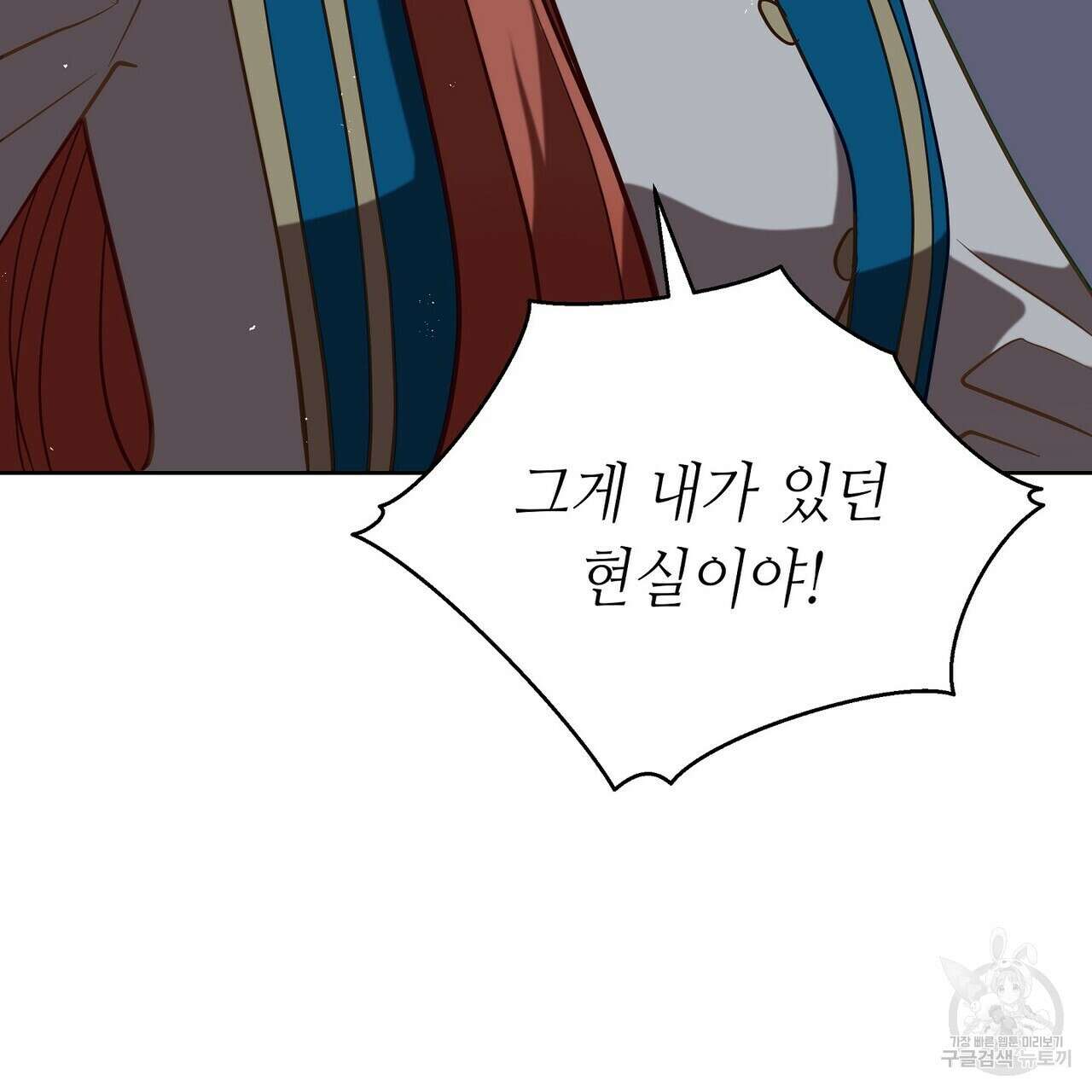 미명의 추적자 56화 113