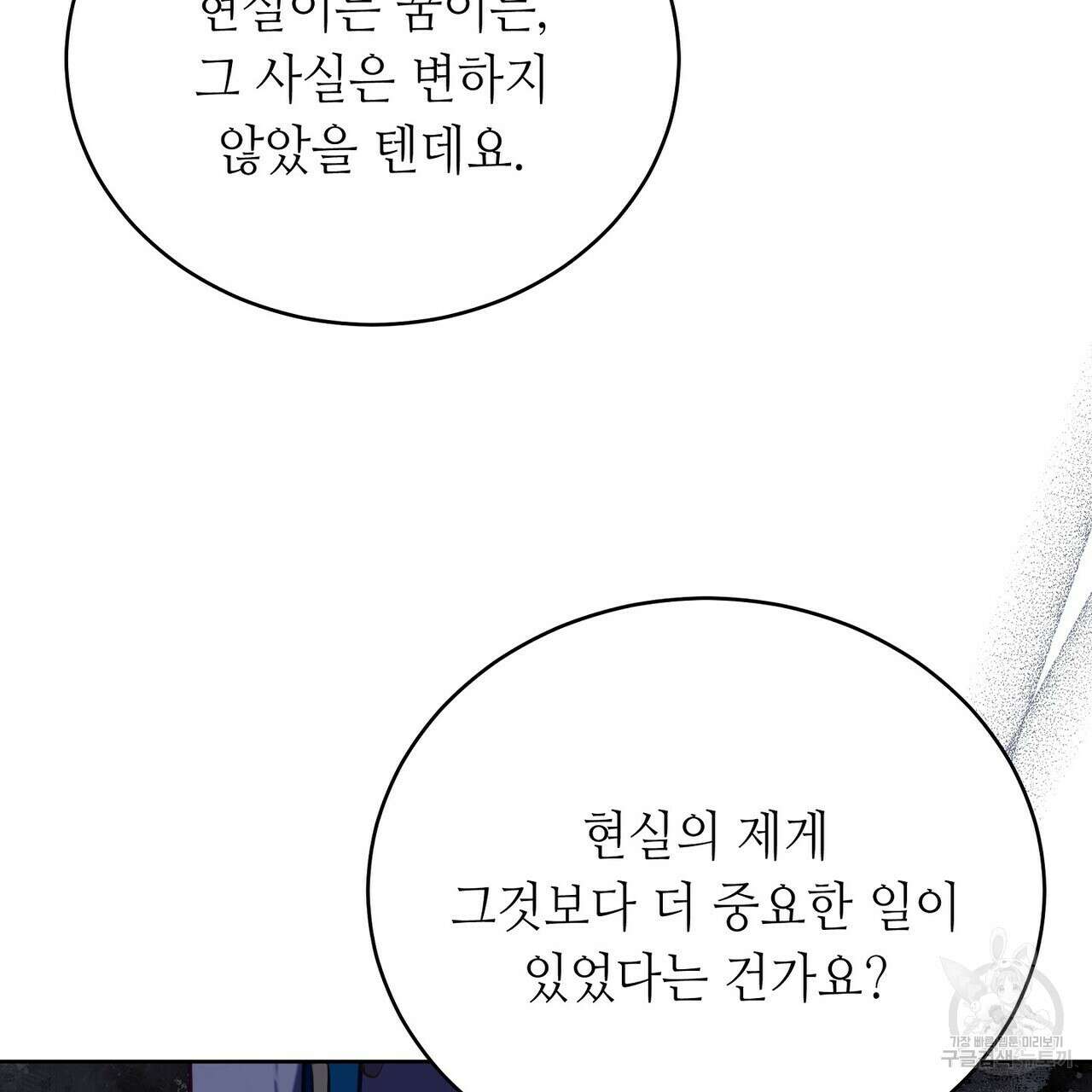 미명의 추적자 56화 117