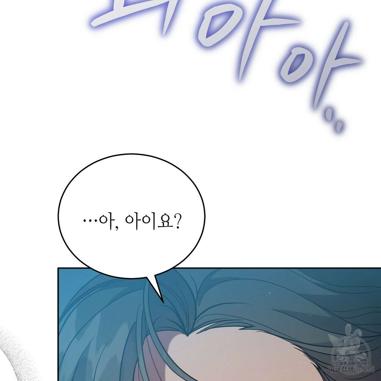 미명의 추적자 56화 123