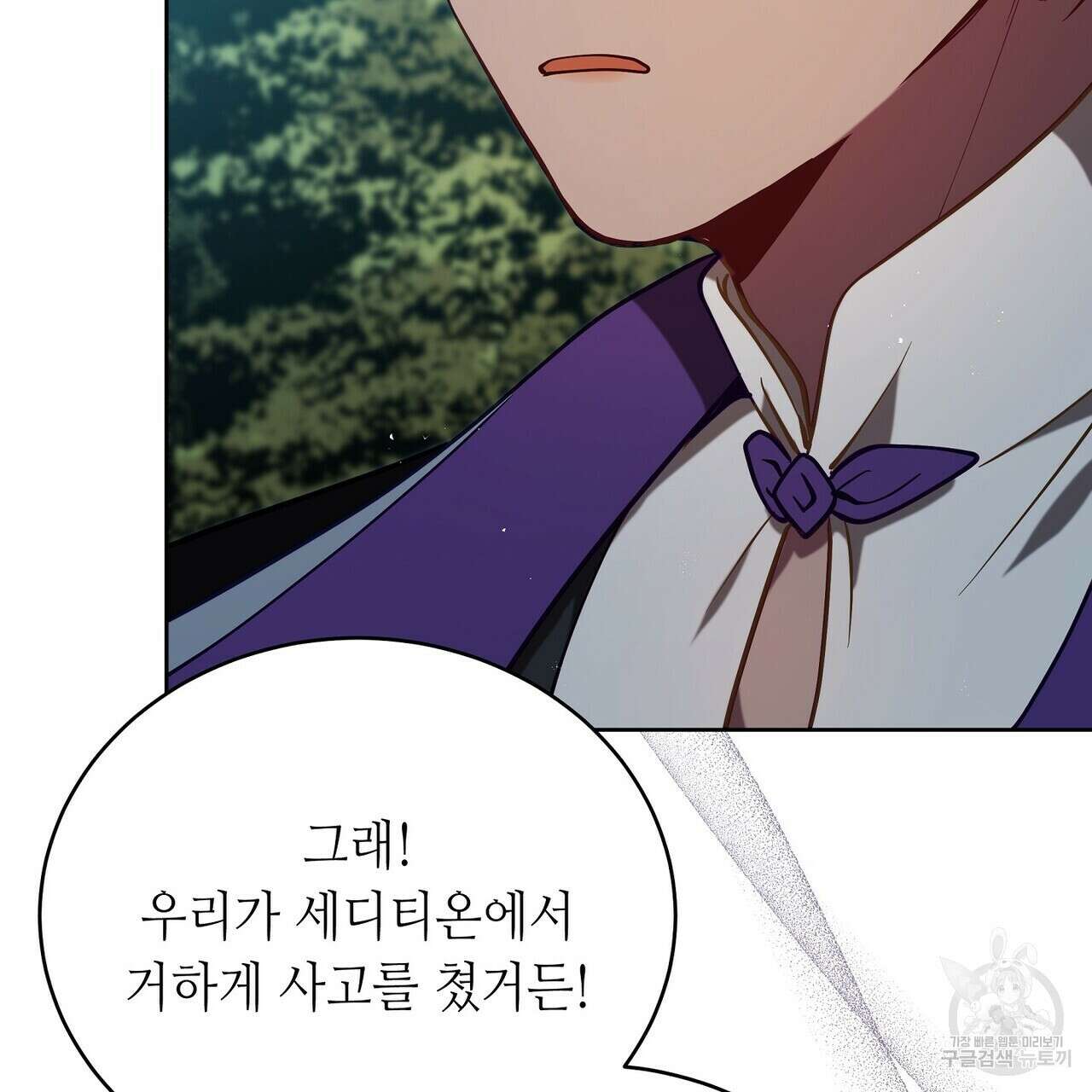 미명의 추적자 56화 125
