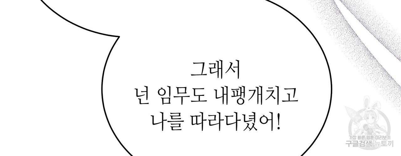미명의 추적자 56화 126