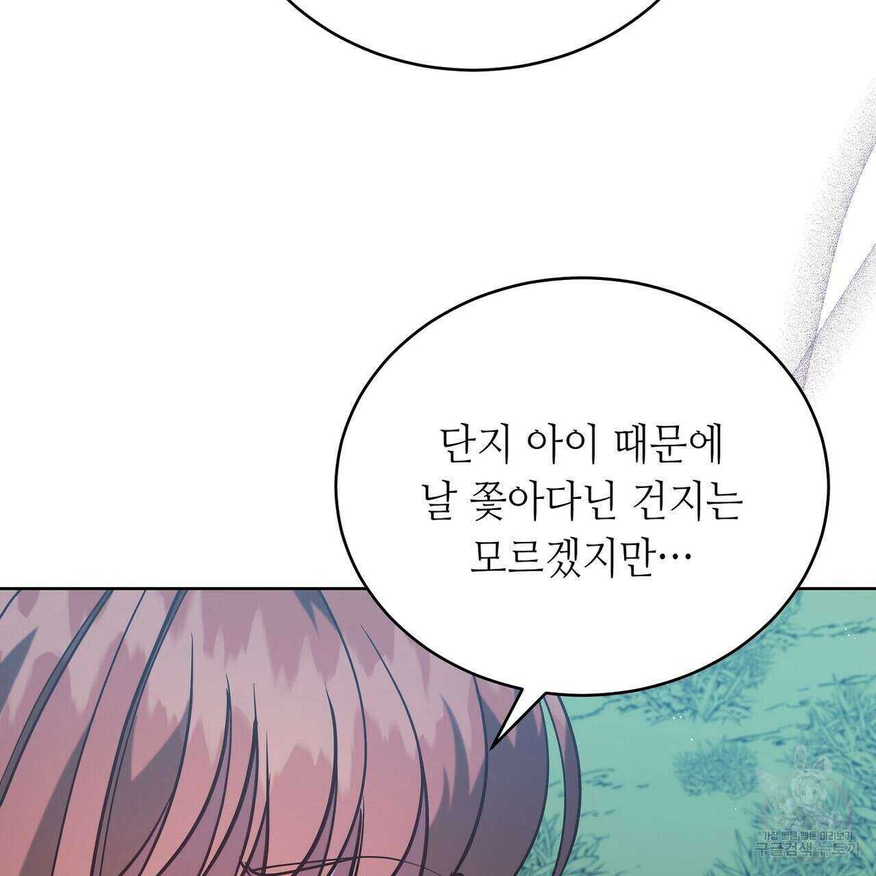 미명의 추적자 56화 127