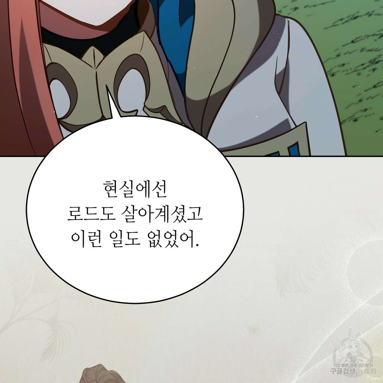 미명의 추적자 56화 129