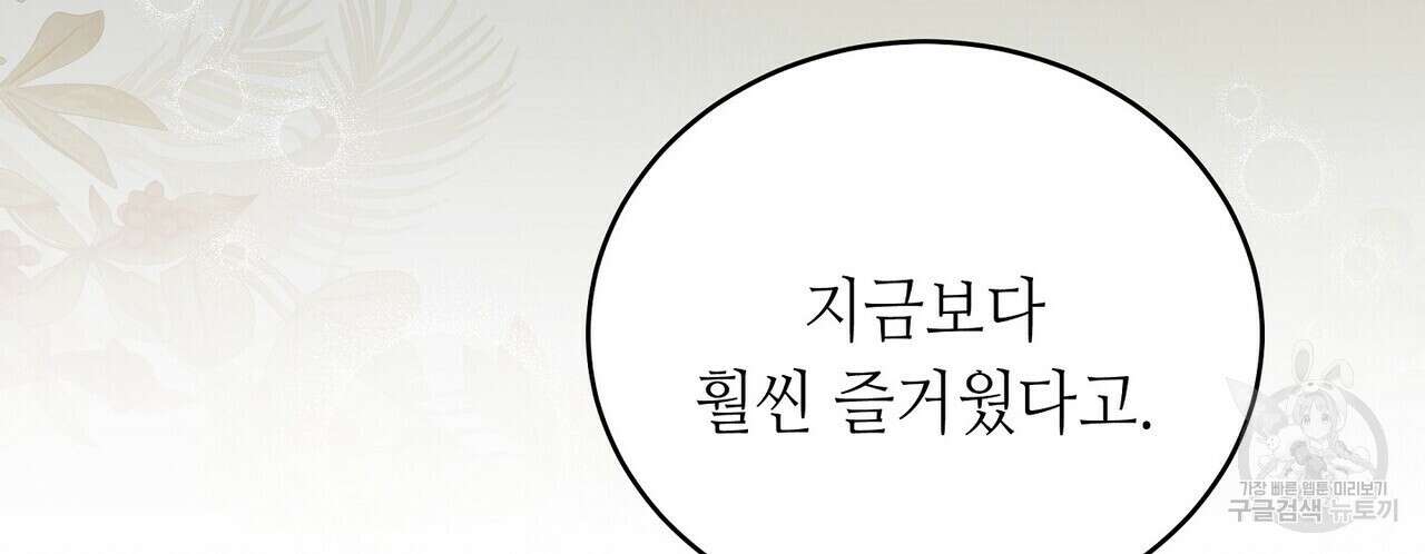 미명의 추적자 56화 132