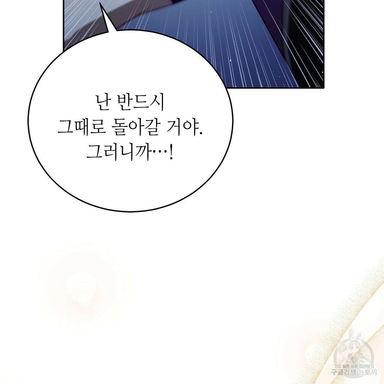 미명의 추적자 56화 135