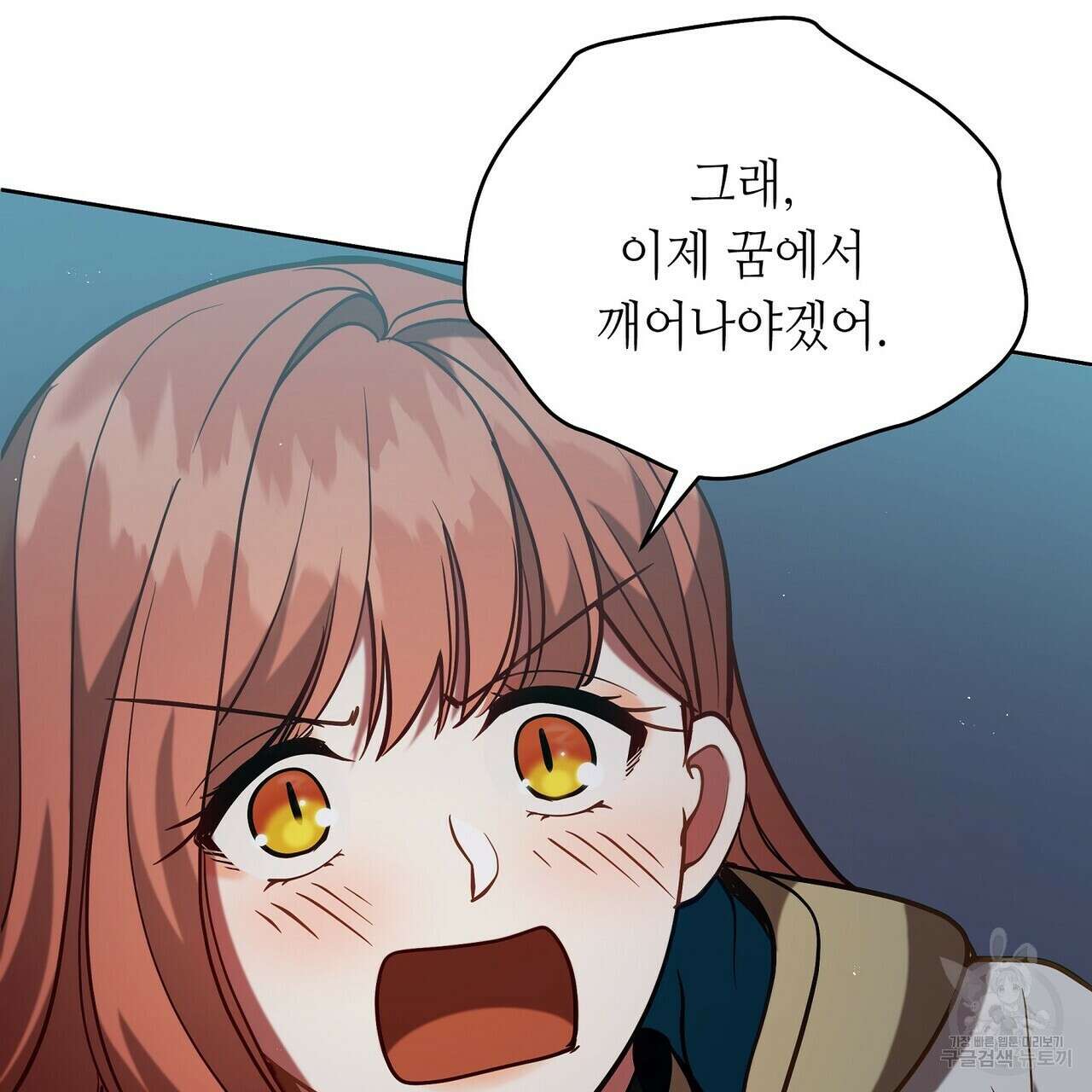 미명의 추적자 56화 143