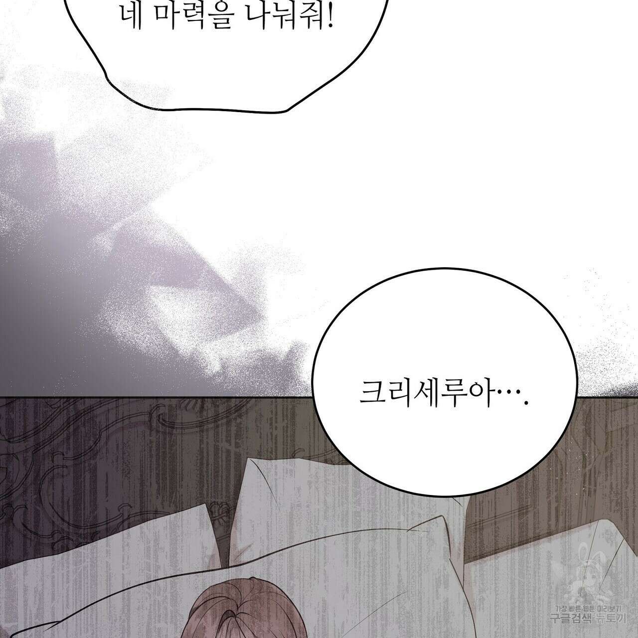 미명의 추적자 56화 145