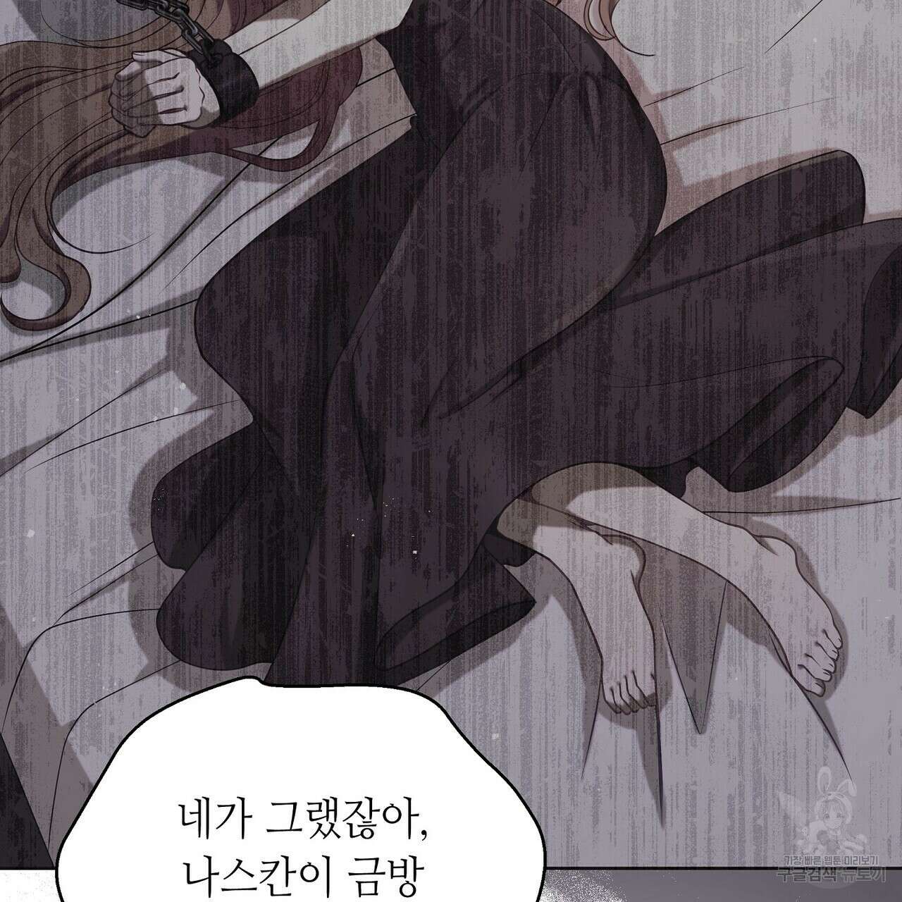 미명의 추적자 56화 147