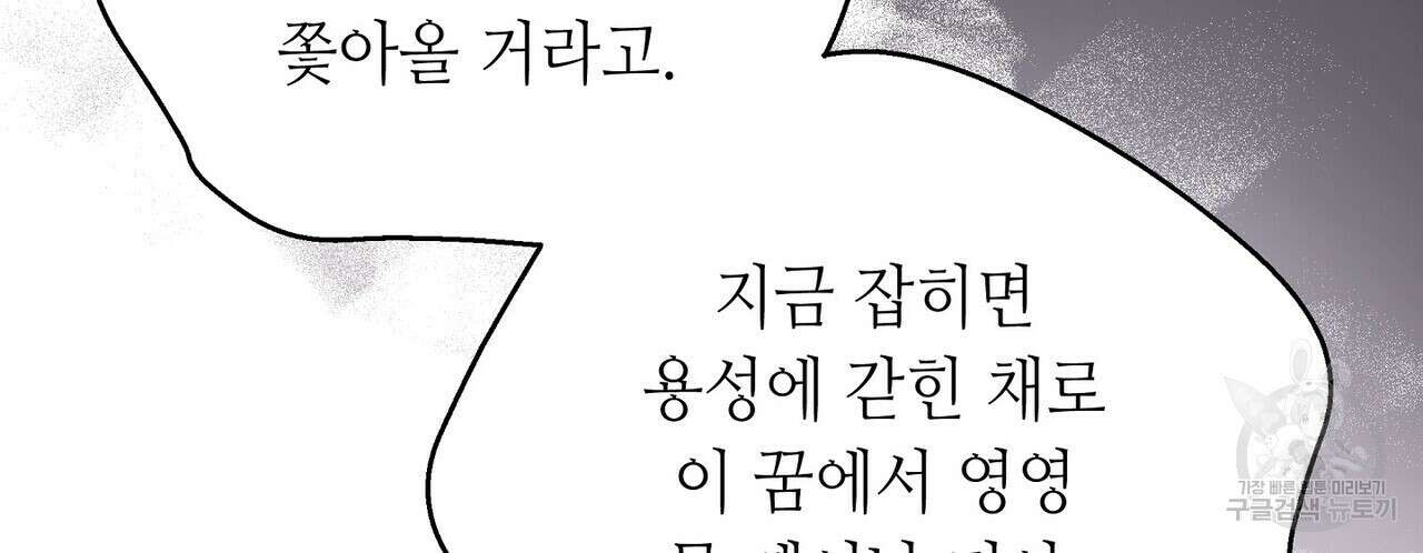 미명의 추적자 56화 148