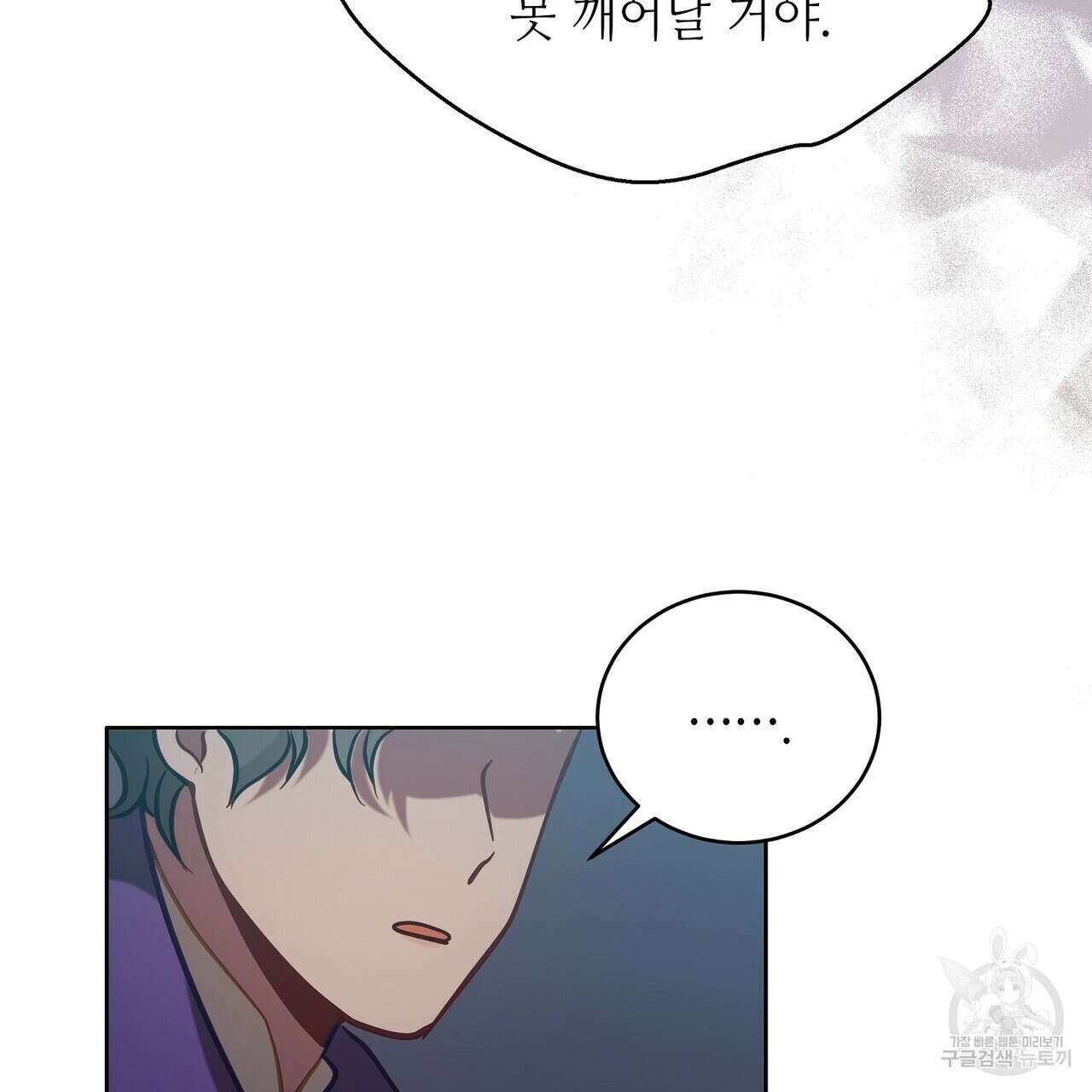 미명의 추적자 56화 149