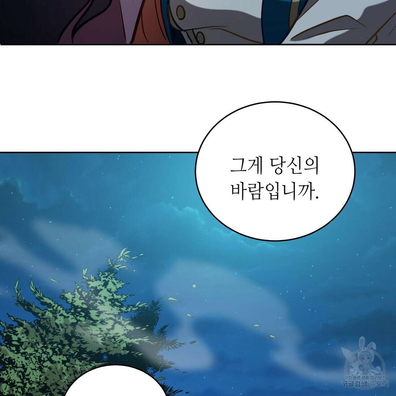 미명의 추적자 56화 157
