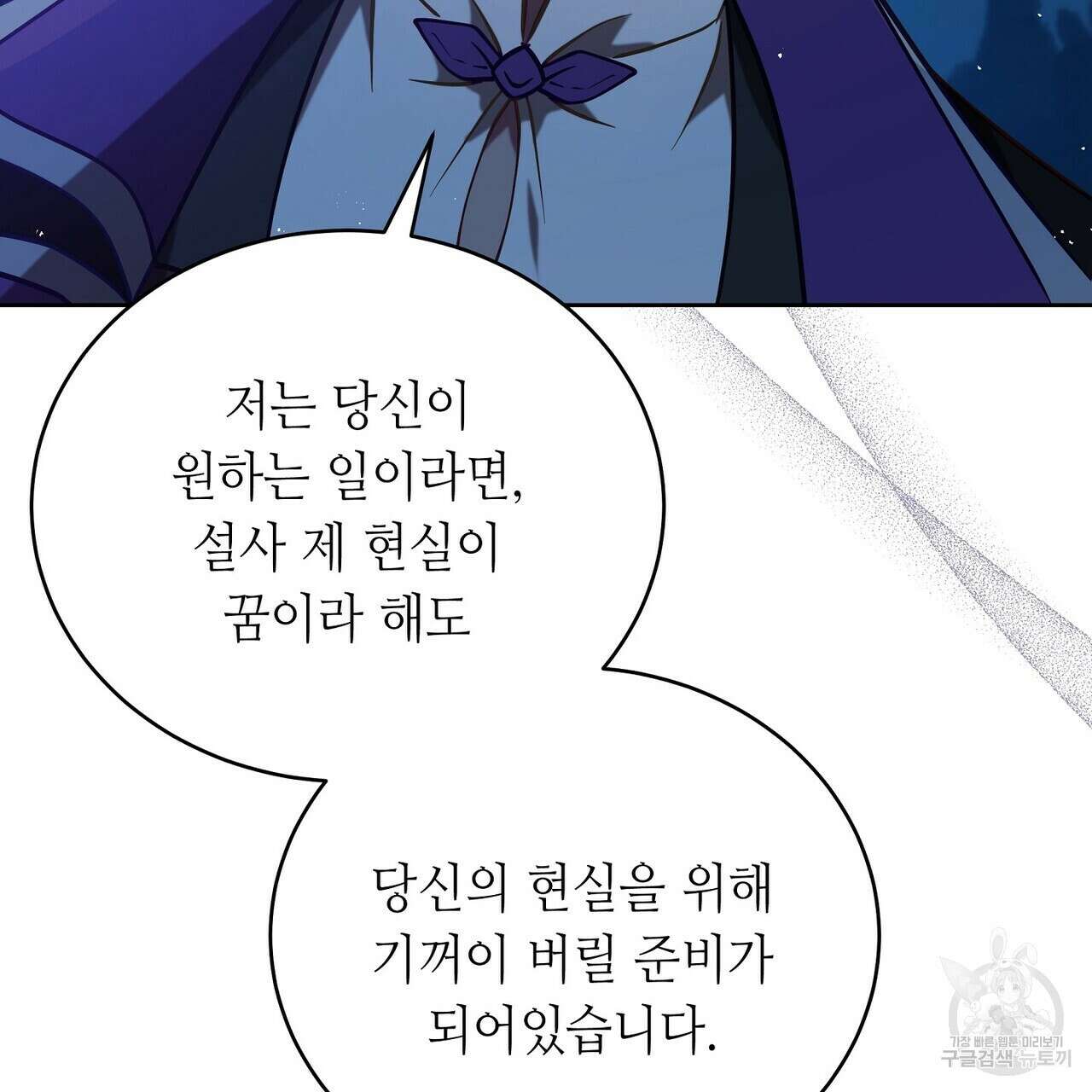 미명의 추적자 56화 161