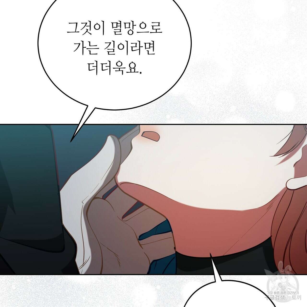 미명의 추적자 56화 163