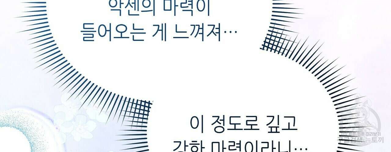 미명의 추적자 56화 174