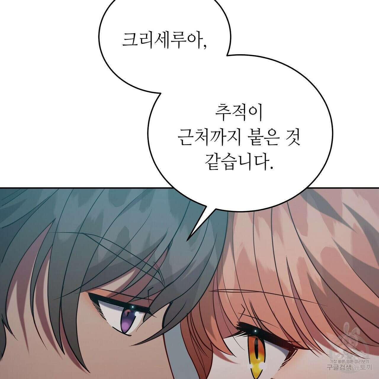 미명의 추적자 56화 179